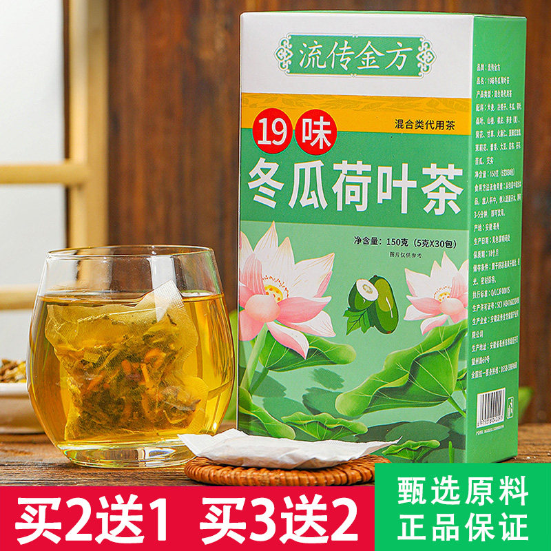 19味冬瓜荷叶茶5克X30小包