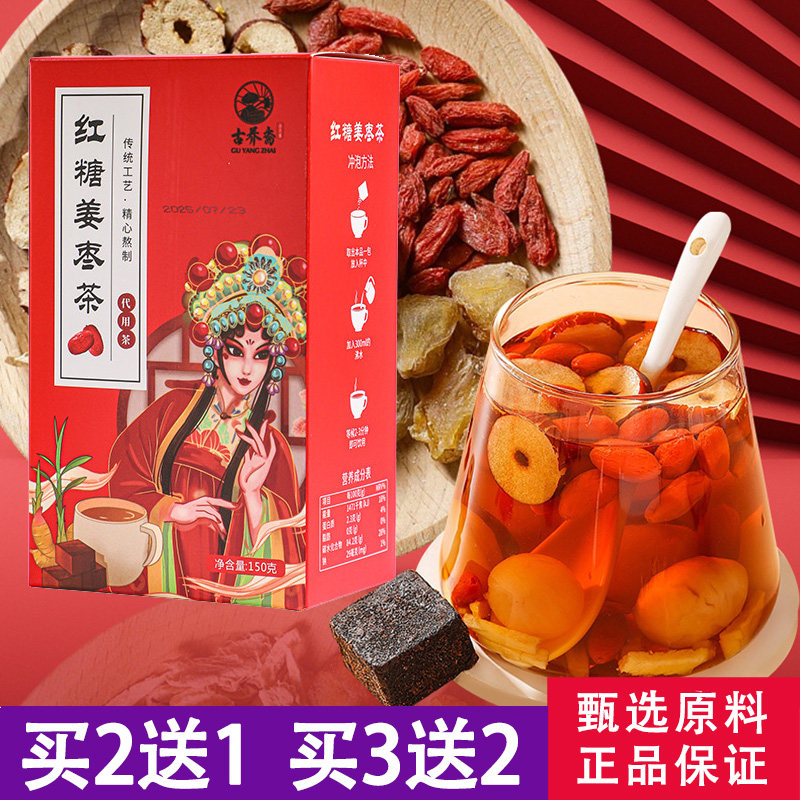 古养斋红糖姜枣茶150g