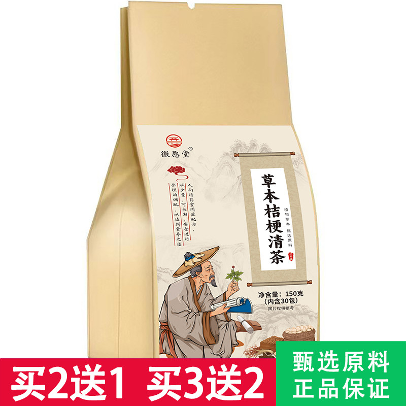 徽愿堂草本桔梗清茶150g