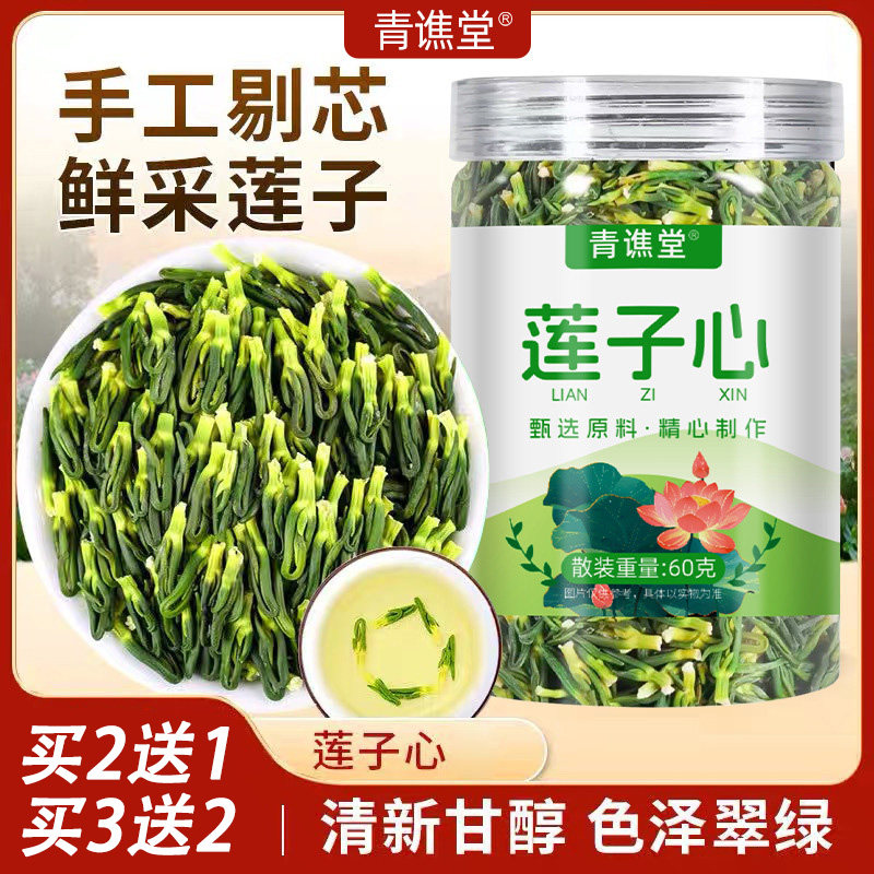青谯堂莲子芯60克精选