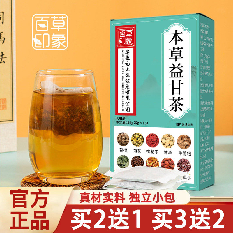 百草印象本草益甘茶决明子枸杞葛根菊花枳椇子茶袋泡茶正品官方,传统滋补营养品,养生茶,淘宝优惠券,粉丝福利购,淘宝优惠卷