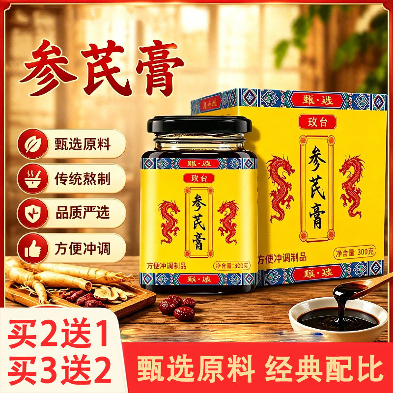 玫台参芪膏300克罐正品