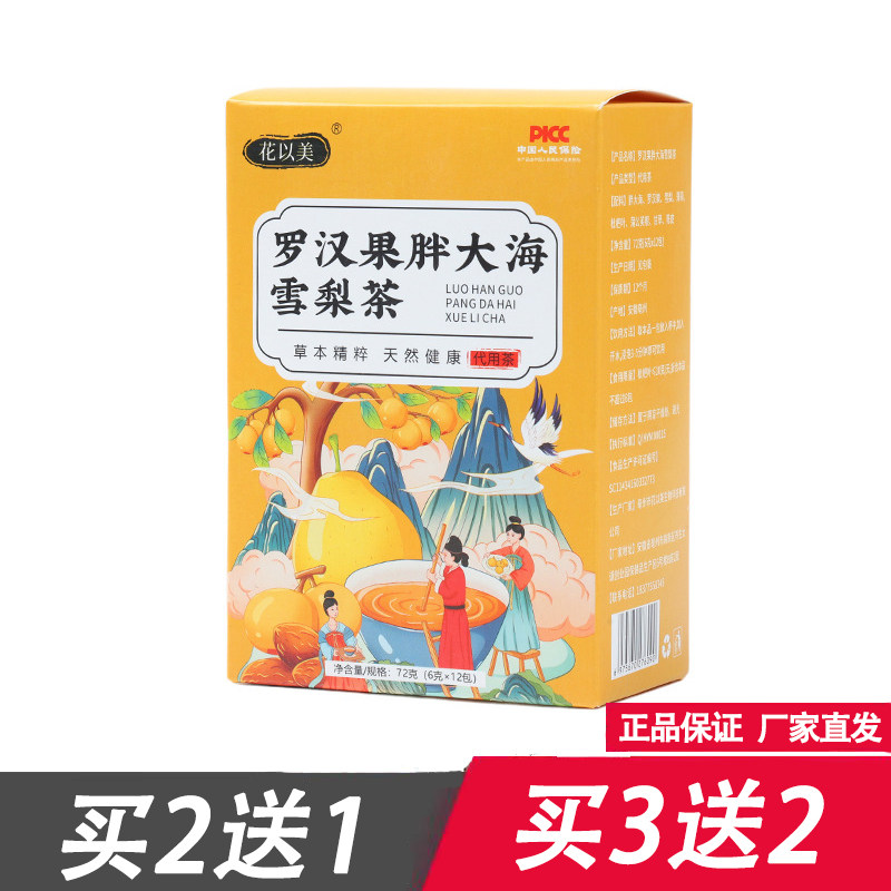 花以美罗汉果胖大海雪梨茶