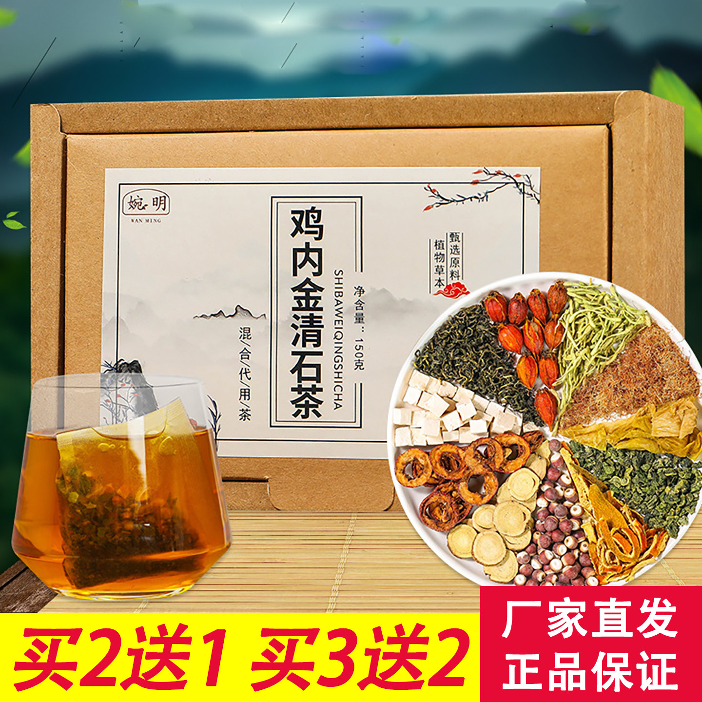 婉明鸡内金清石茶草本石清茶鸡内金玉米须桑叶橘皮打排石袋泡茶