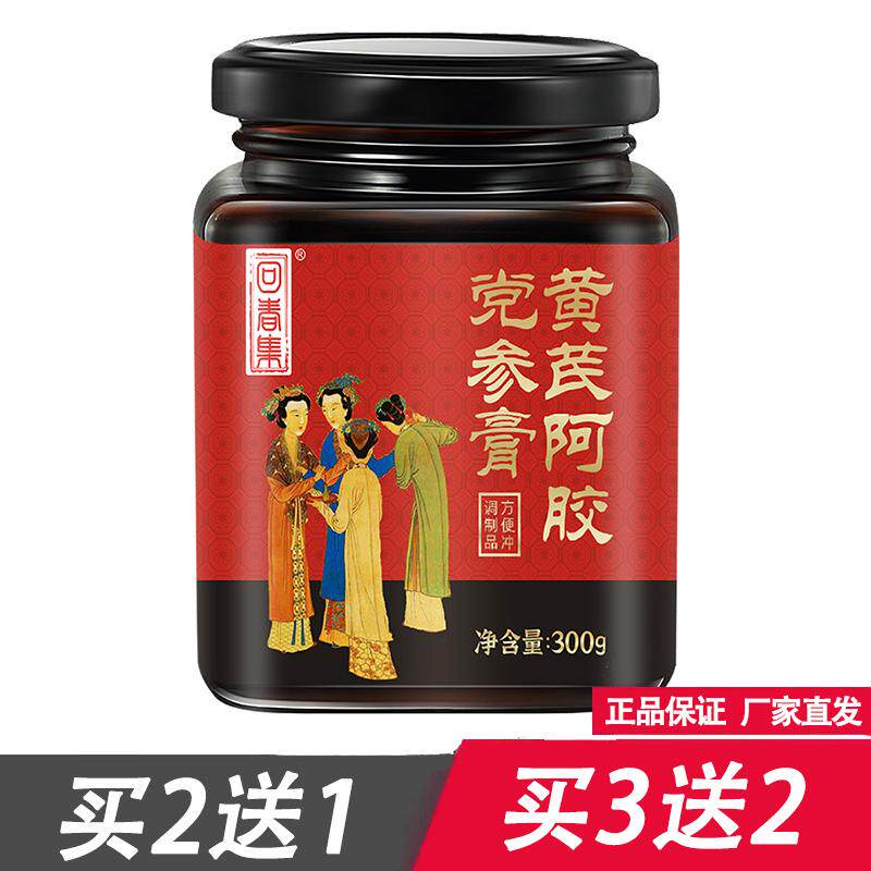 回春集黄芪阿胶党参膏300g