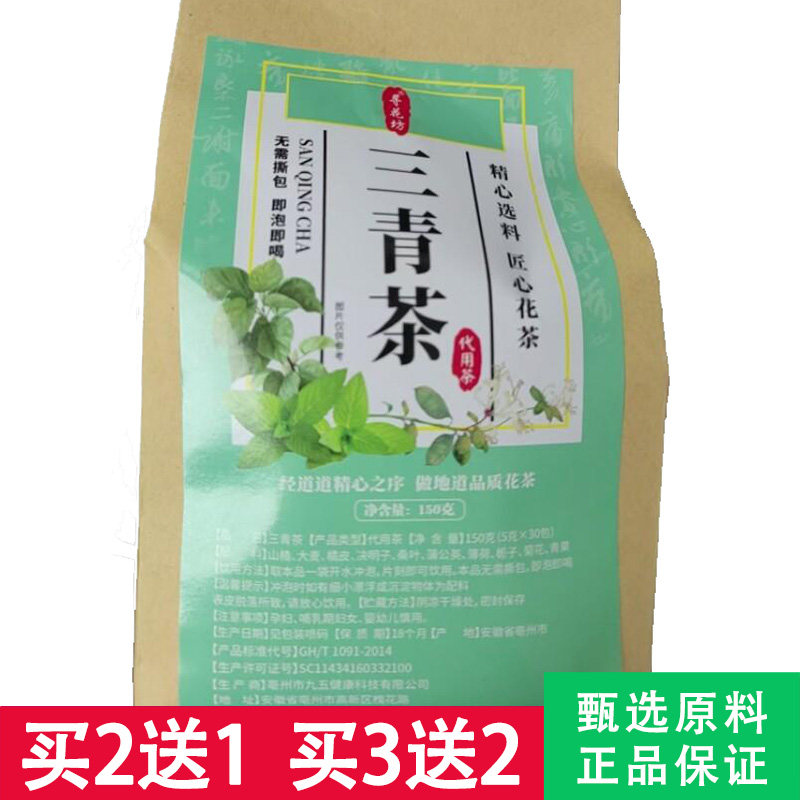 寻花坊三青茶5克x30包