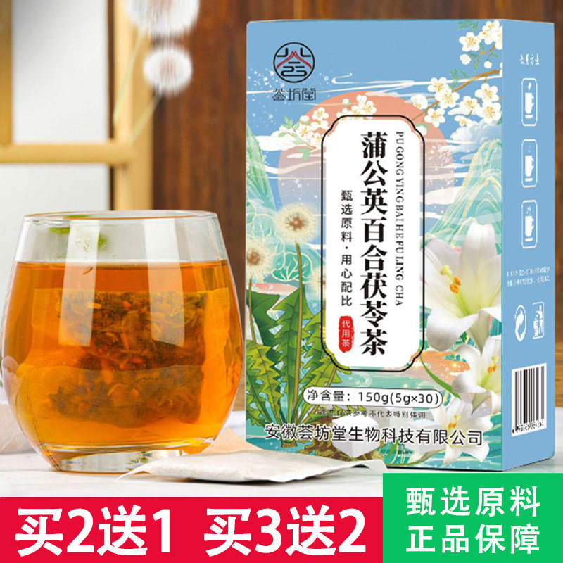 荟坊堂蒲公英百合茯苓茶5克x30包