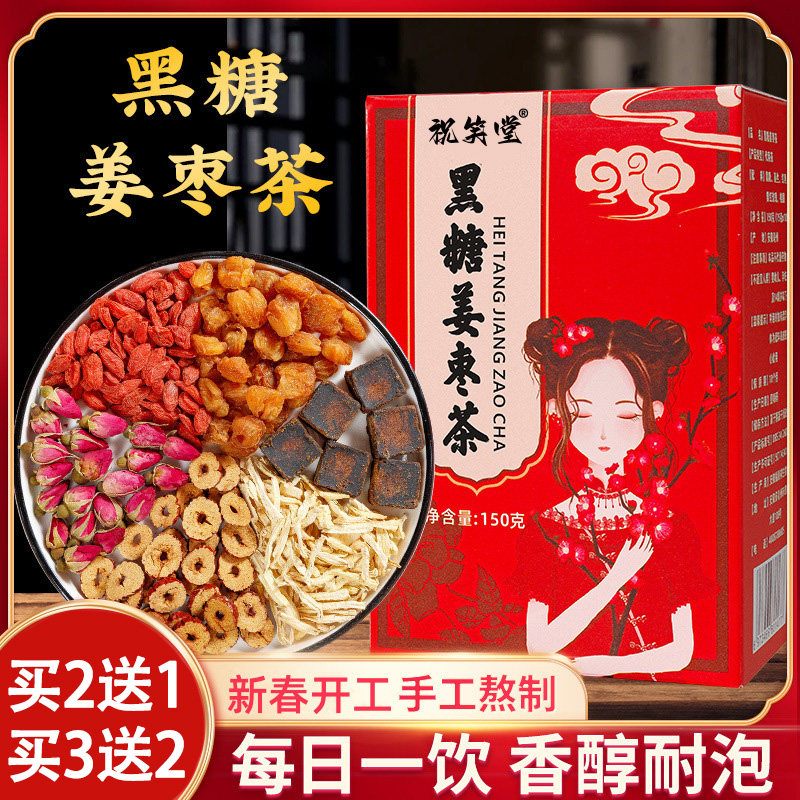 祝笑堂红糖姜茶女生红糖水