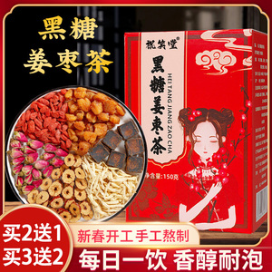 祝笑堂红糖姜茶女生红糖水