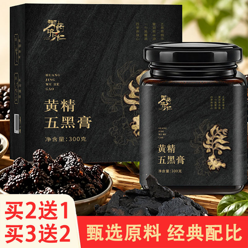 御药济仁黄精五黑膏300g