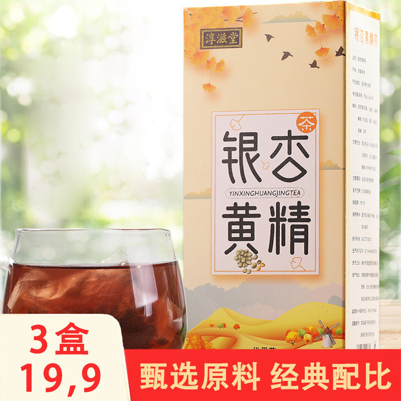 淳滋堂银杏黄精茶5克x30包火麻仁决明子桑葚茯苓枸杞袋泡茶正品