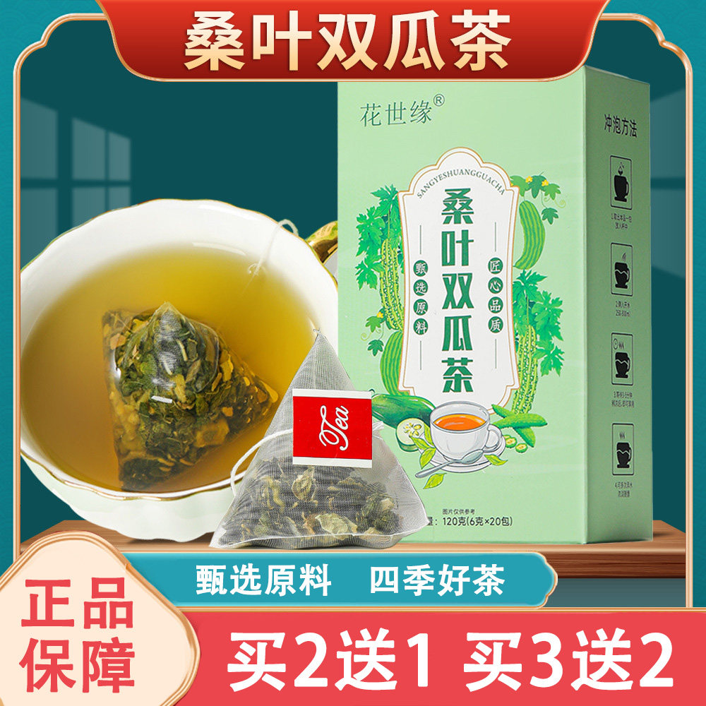 花世缘桑叶双瓜茶6g*20包