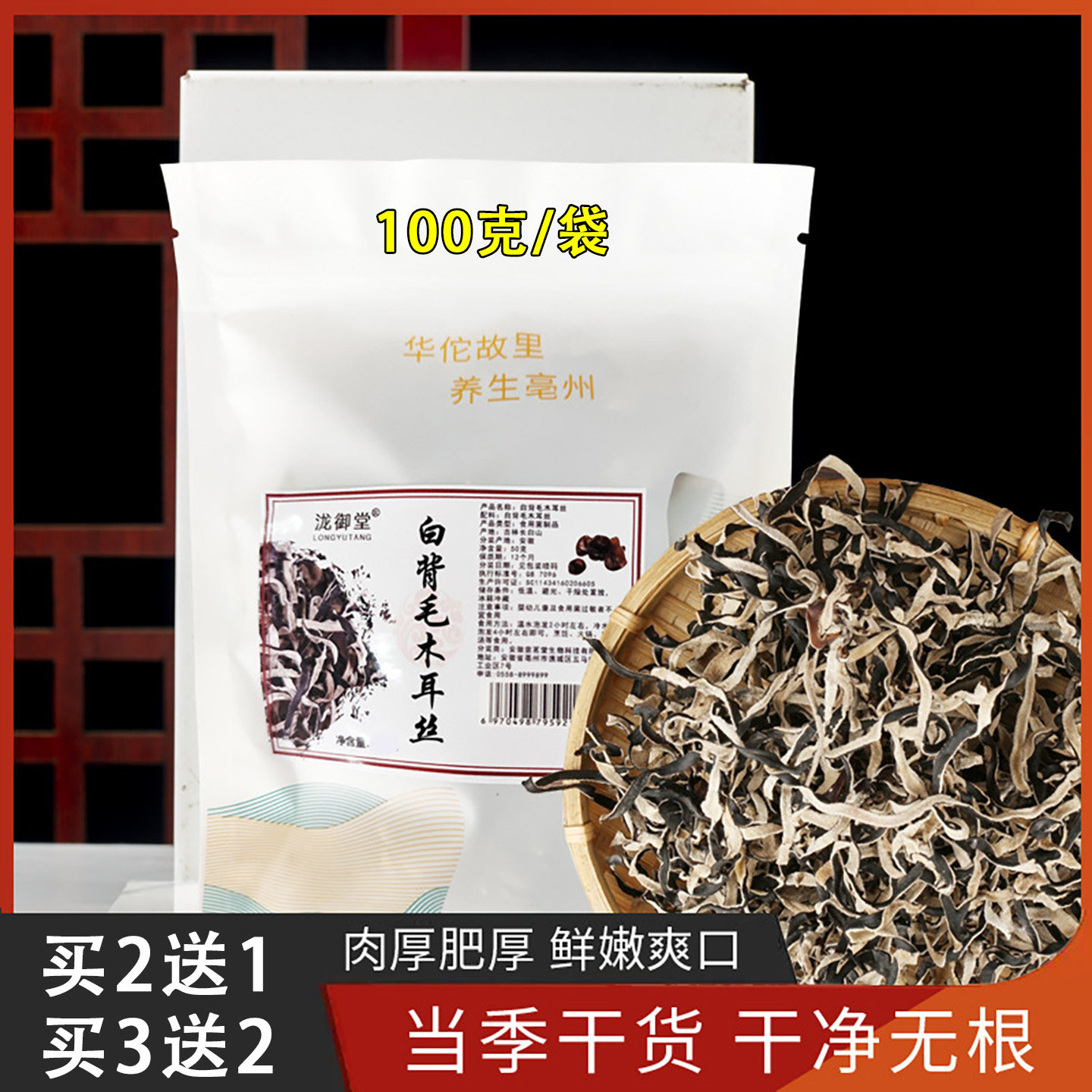 泷御堂毛木耳丝100g/袋
