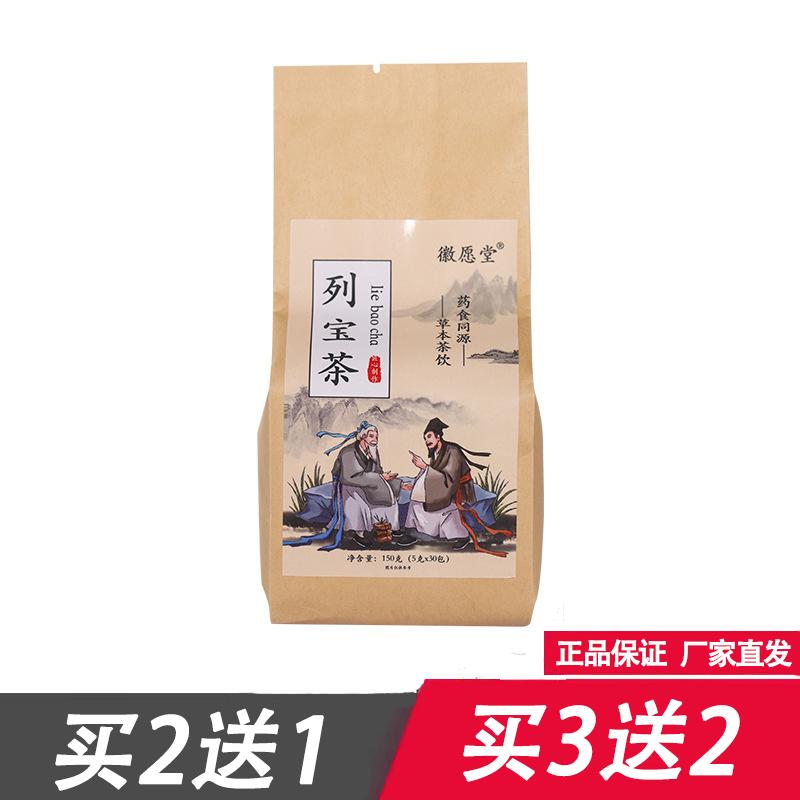 徽愿堂列宝茶5克x30包