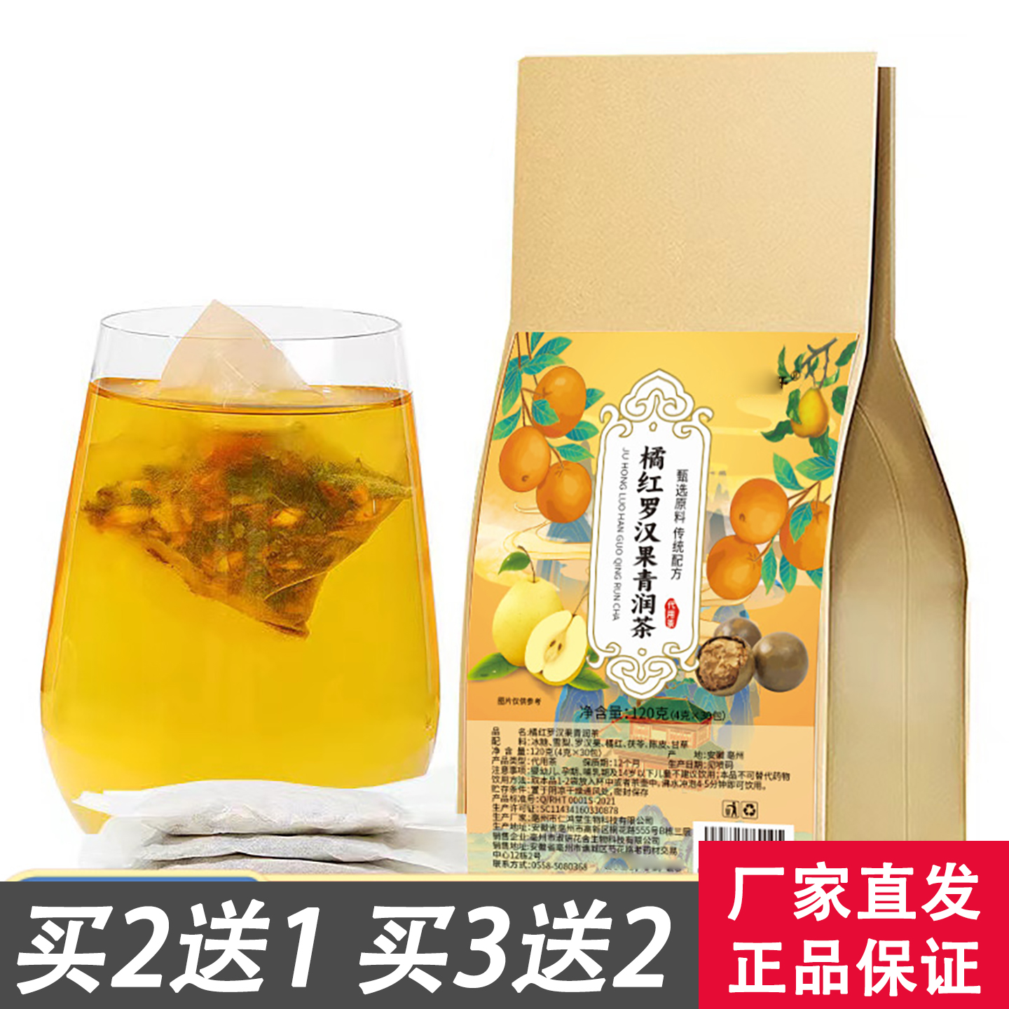 仁鸿茶品花淑妍橘红罗汉果青润茶