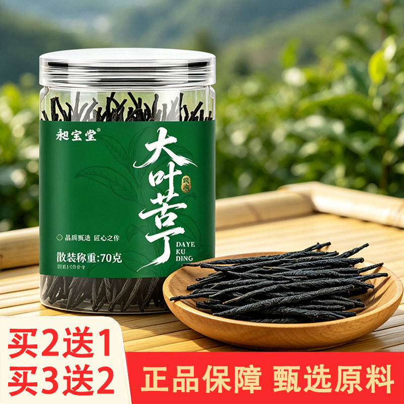 昶宝堂大叶苦丁茶70克