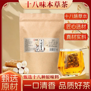 骏奥十八味本草茶5克x30包