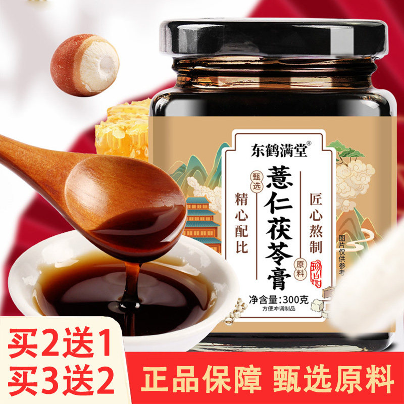 东鹤满堂薏仁茯苓膏冲饮
