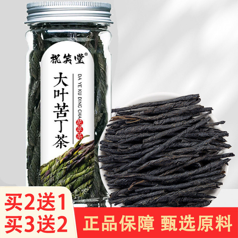 祝笑堂大叶苦丁茶70克罐