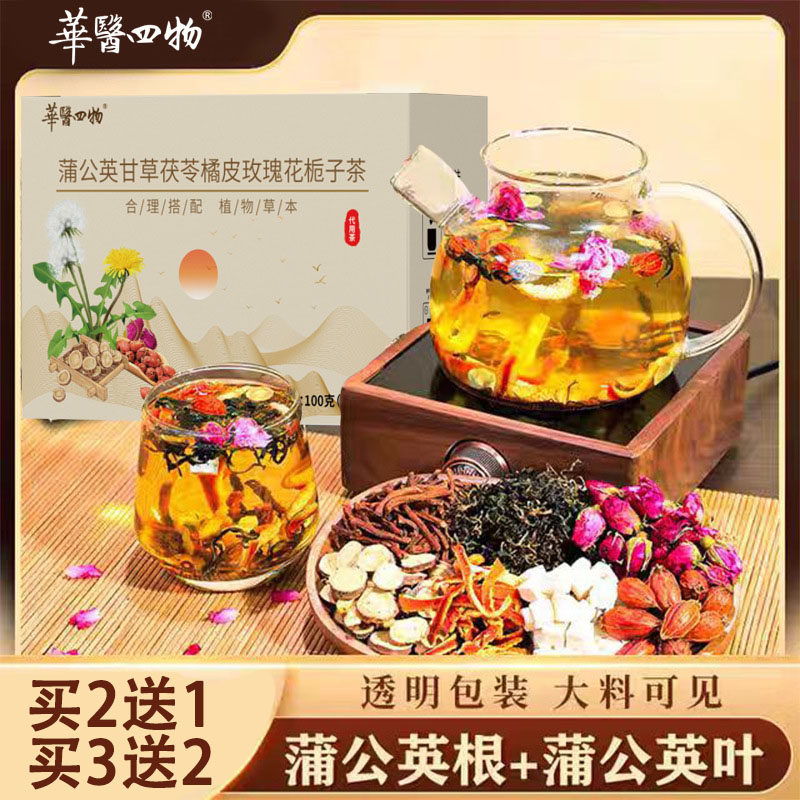 华医四物蒲公英甘草茯苓橘皮玫瑰花栀子茶10克x10包独立包装女生