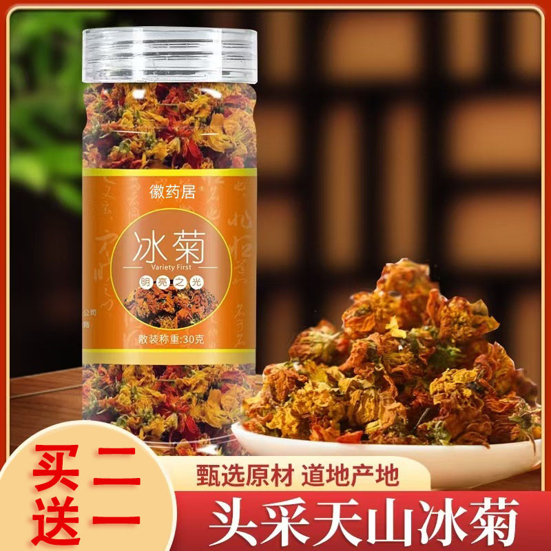 徽药居冰菊30克罐当季采摘