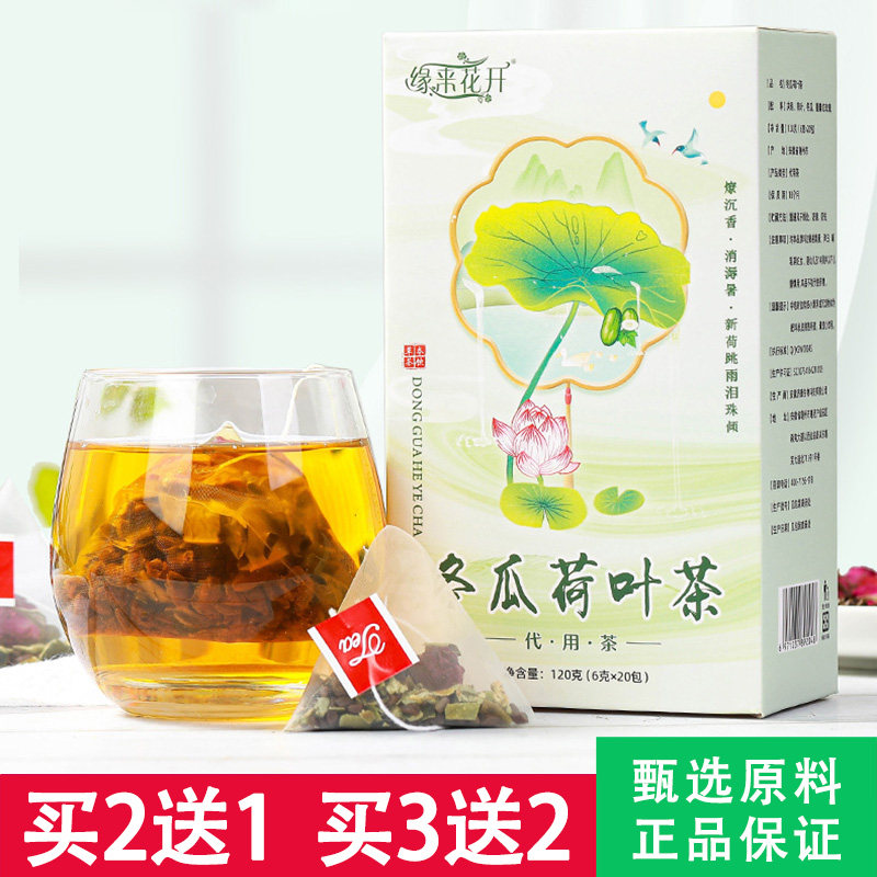 缘来花开冬瓜荷叶茶三角包