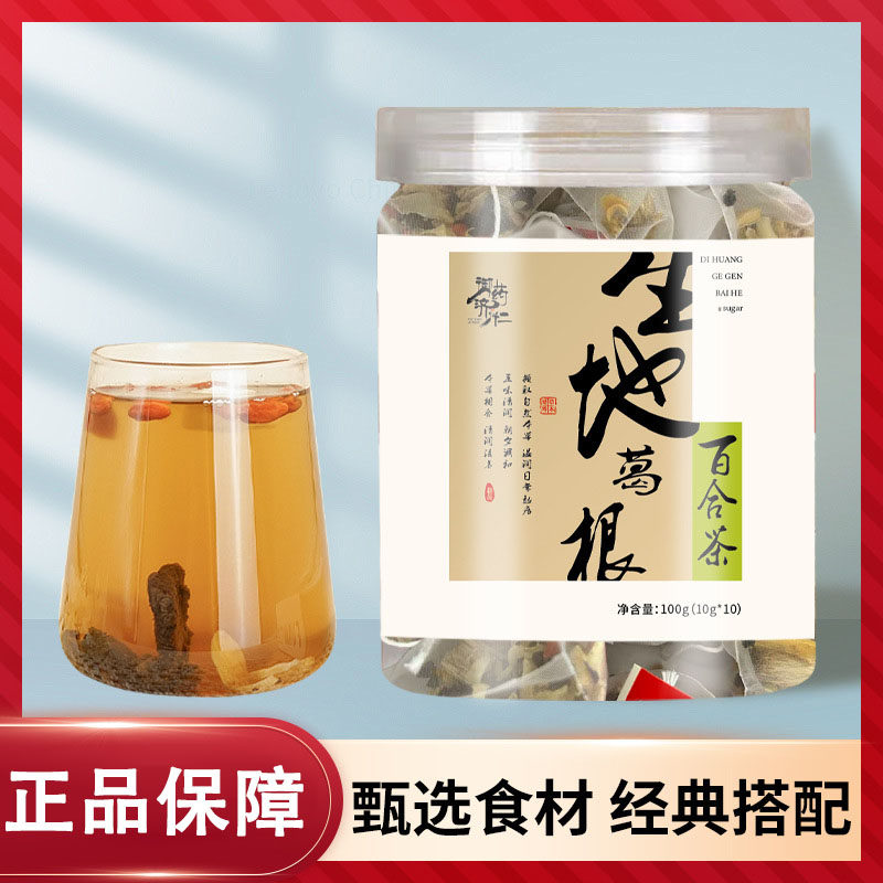 御药济仁生地葛根百合茶