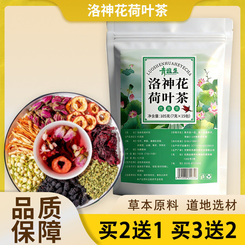 青谯里洛神花荷叶茶7克x15包
