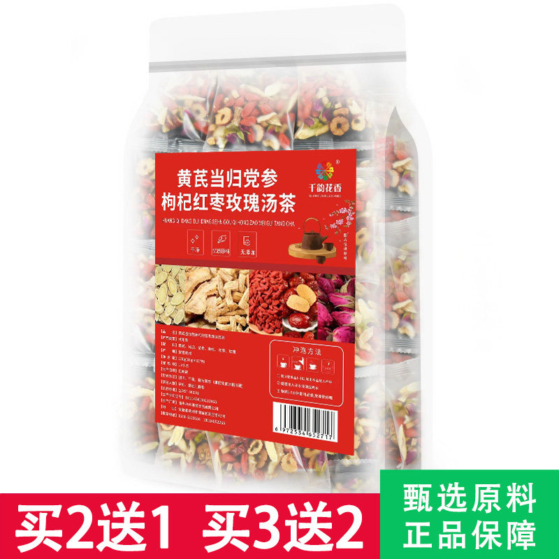 千韵花香黄芪当归党参枸杞红枣玫瑰汤茶女神六物汤六宝茶组合花茶