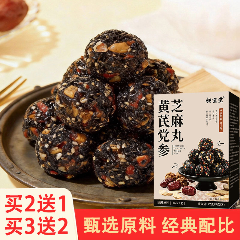 昶宝堂黄芪党参芝麻丸