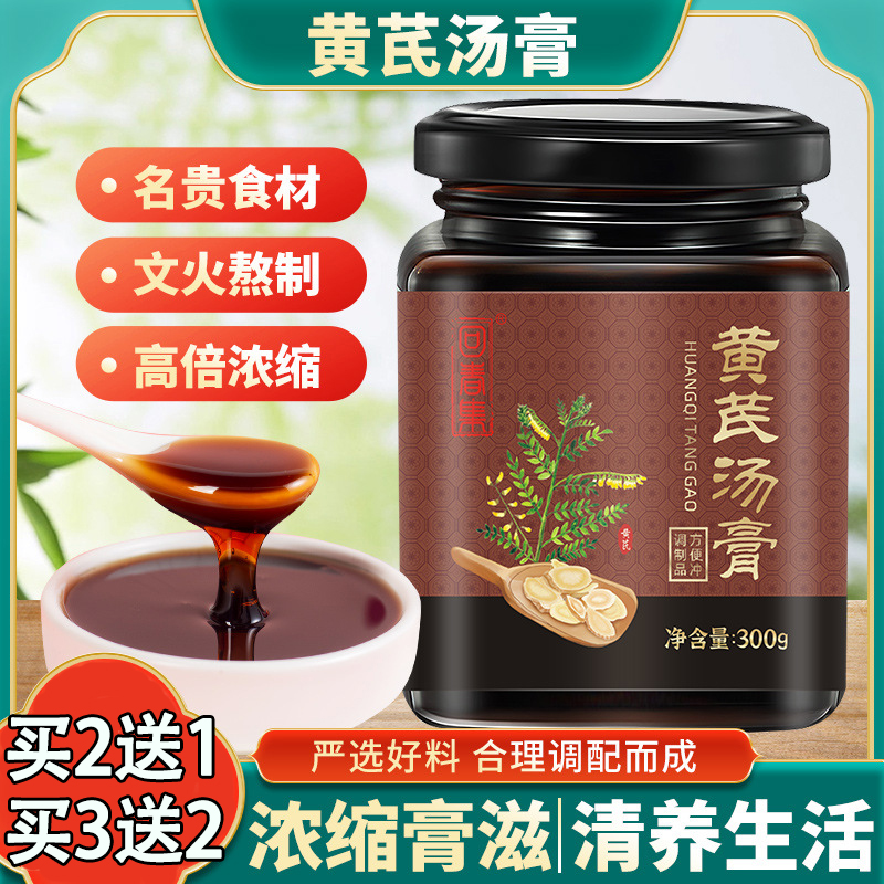 回春集黃芪湯膏300g瓶裝