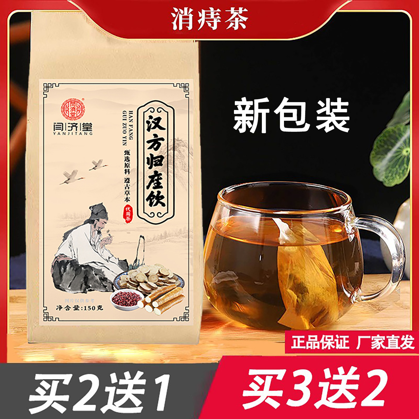 闫济堂消痔茶痔消茶槐花消痔汤非疮调理鱼腥草淡竹叶蒲公英玉米须