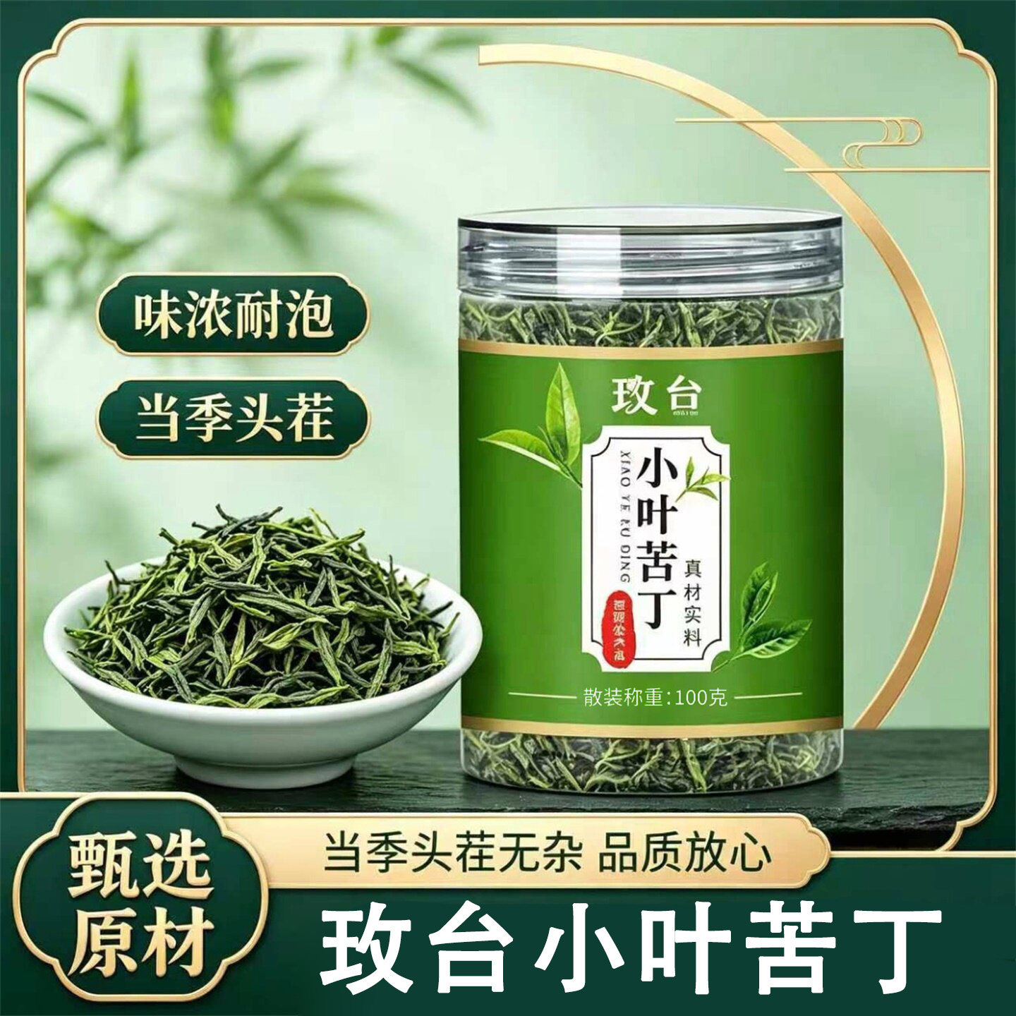 玫台小叶苦丁茶100g罐