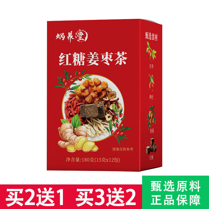 蜗养堂红糖姜枣茶180g盒红枣枸杞桂圆生姜组合养生茶独立包装正品
