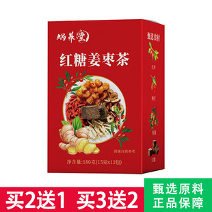 蜗养堂红糖姜枣茶180g盒红枣枸杞桂圆生姜组合养生茶独立包装正品