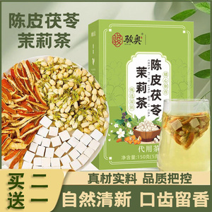 骏奥陈皮茯苓茉莉茶150克盒