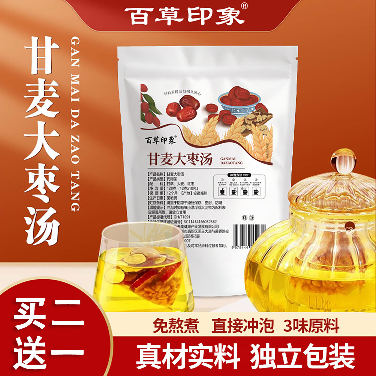 百草印象甘麦大枣汤120克