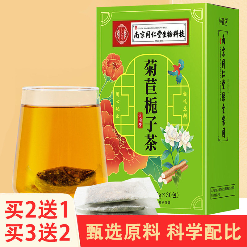 南京同仁堂菊苣栀子茶