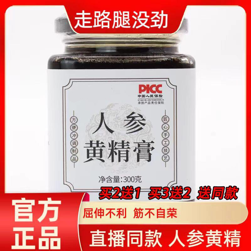 人参黄精膏屈伸不利走路没劲沉迈不开一走就累下肢没劲走路发软腿