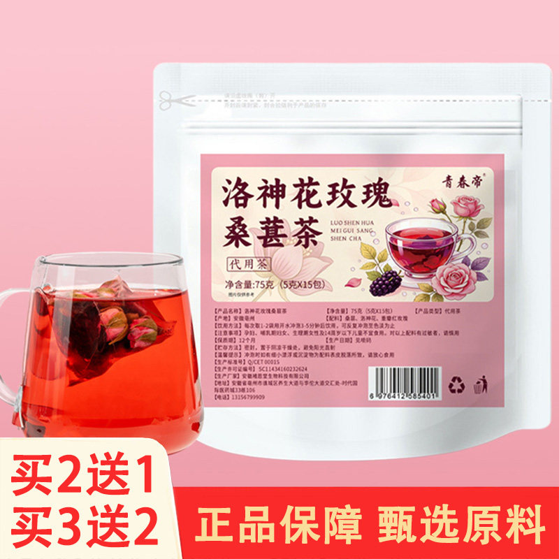 青春帝洛神花玫瑰桑葚茶5克x15包