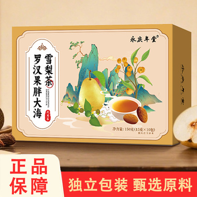 永庆年堂罗汉果胖大海雪梨茶