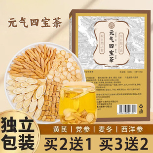 骏奥元气四宝茶党参黄芪麦冬西洋参正品免煮泡水熬夜加班养生茶