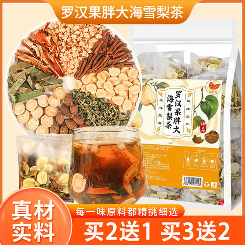 珍草谷罗汉果胖大海雪梨茶