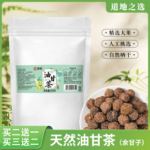 骏奥正品油甘茶源自山林的清爽油柑叶代用茶油柑叶茶韵润心间250g