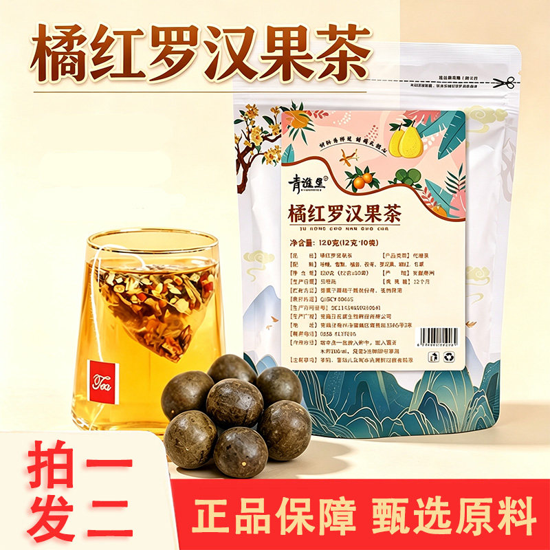 青谯里橘红罗汉果茶12克x10包