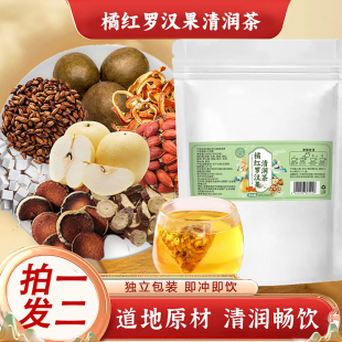 骏奥橘红罗汉果清润茶正品冰糖茯苓栀子罗汉果胖大海雪梨青润茶
