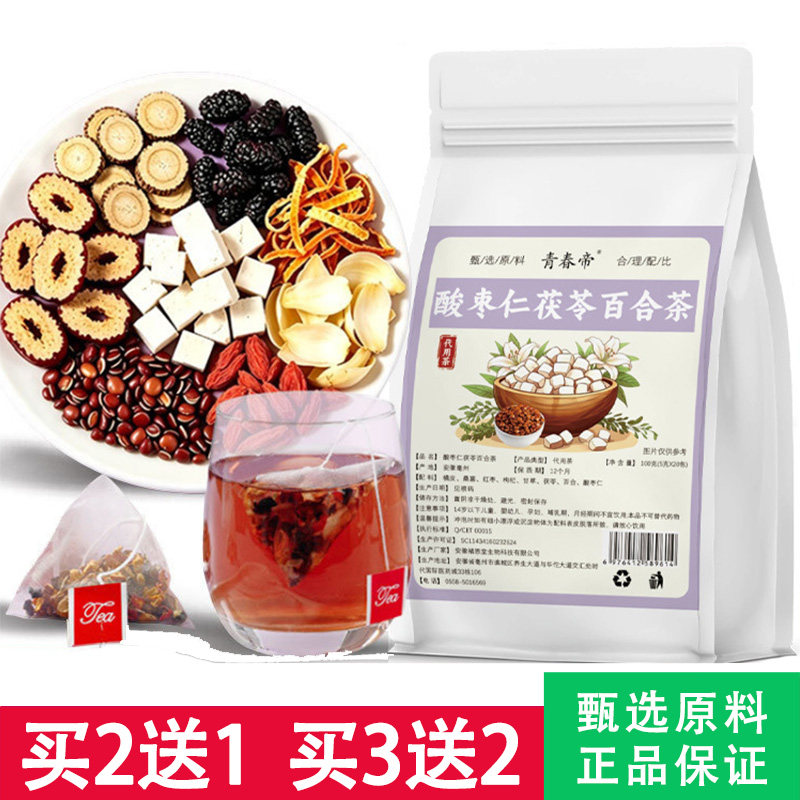 青春帝酸枣仁茯苓百合茶