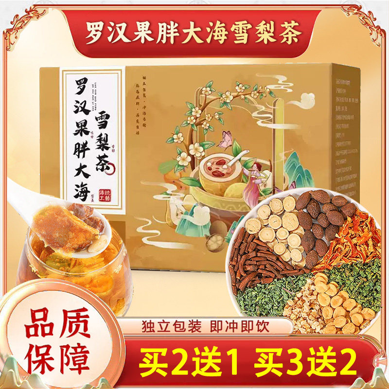 华耀堂胖大海罗汉果雪梨茶