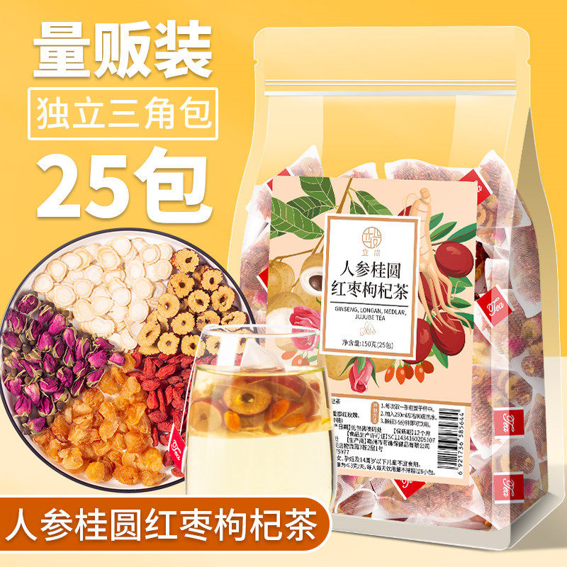 立尚人参桂圆枸杞红枣茶6克x25包人参桂圆红枣枸杞玫瑰花茶三角包