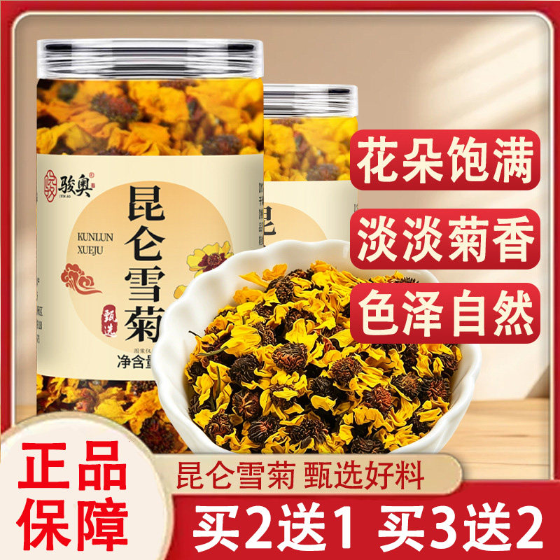 骏奥昆仑雪菊25克正宗